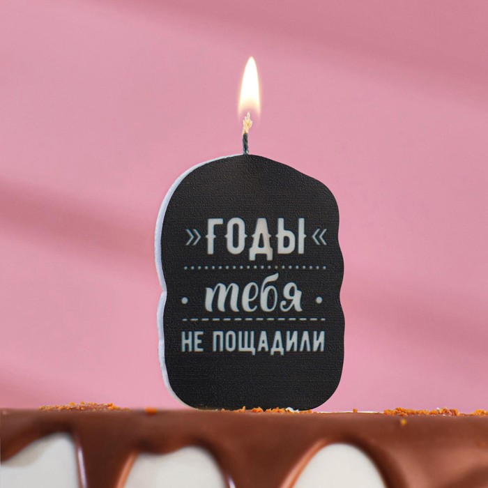 Свеча для торта "Годы тебя не пощадили. С приколом", 5×8.5 см