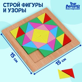 Головоломка «Строй фигуры и узоры», треугольники в Донецке