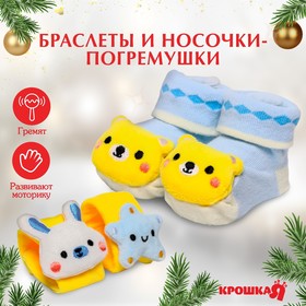 Подарочный набор: развивающие браслетики+носочки погремушки «На полянке», новогодняя подарочная упаковка