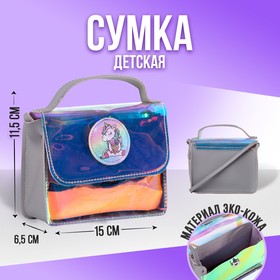 Сумка детская Unicorn на клапане, цвет серый/перламутровый 5053038