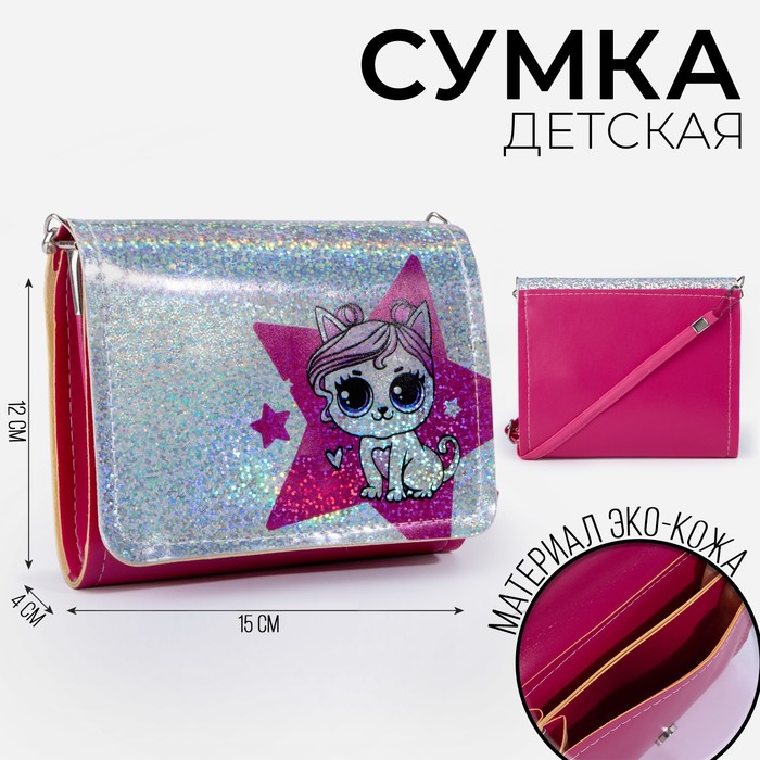 Сумка детская, отдел на клапане, 15х12 см, Kitty star, цвет розовый