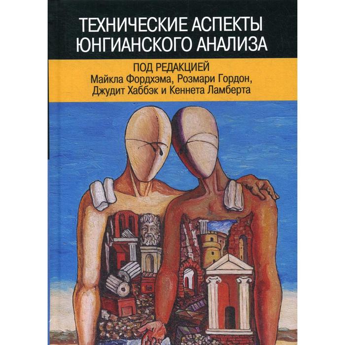 Юнгианский анализ презентация