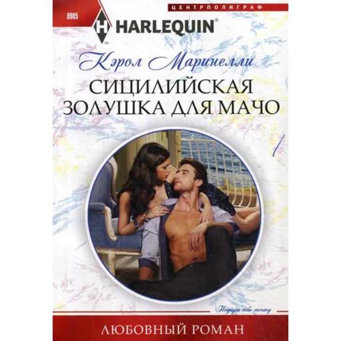 Сицилийский специалист книга