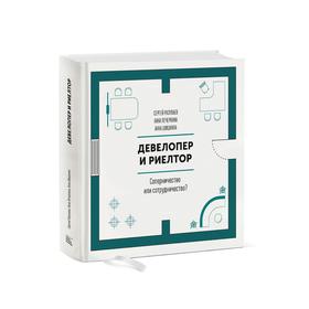 Девелопер и риелтор. Соперничество или сотрудничество? Сергей Разуваев, Анна Печёркина, Анна Шишкина
