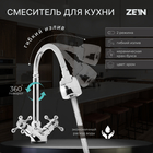 Смеситель для кухни ZEIN Z25120101, гибкий излив, кран-букса латунь 1/2", хром - фото 9257727