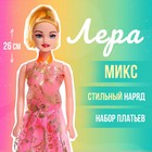 Кукла-модель «Лера» с набором платьев, МИКС - фото 127193863