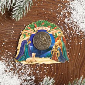 Рождественская монета-талисман «Вертеп»