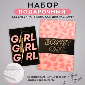 Набор обложка для паспорта и ежедневник #GIRL в Донецке
