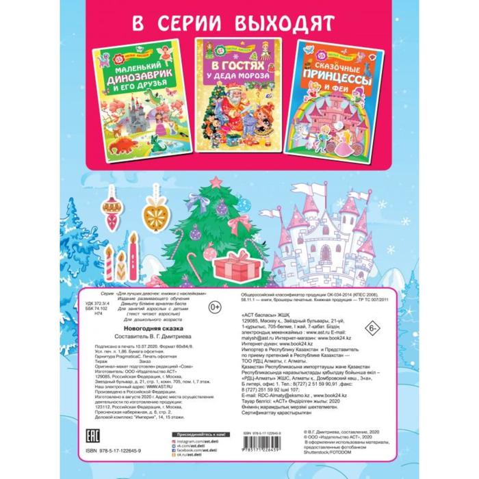 Новогодняя Книга С Наклейками