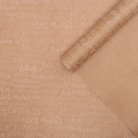Бумага упаковочная крафтовая «Новогодняя», 50 × 70 см