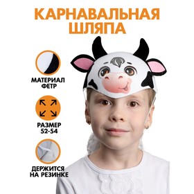 Шляпа карнавальная «Коровка Мэгги» в Донецке