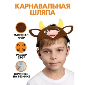 Шляпа карнавальная «Бычок Фёдор» в Донецке