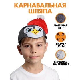 Шляпа карнавальная «Пингвинчик» в Донецке