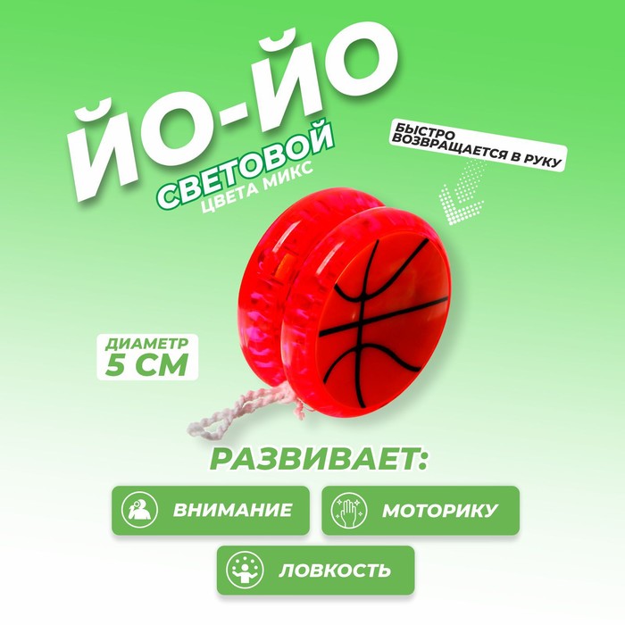 Йо-йо «Спорт», световой, виды МИКС (24 шт)