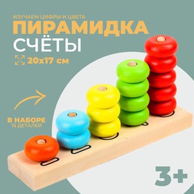 Пирамидка «Счеты», d бусины: 3 см в Донецке