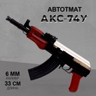 Automatic AKS-74U, shoots 6 mm pellets