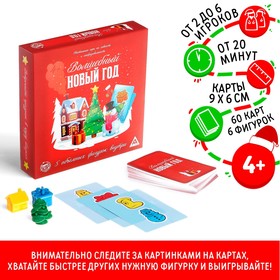 Настольная игра на ловкость и сообразительность «Волшебный Новый год», 60 карт, 5 фигурок