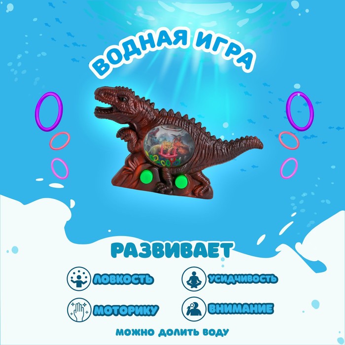 Водная игра «Динозавр», цвета МИКС