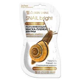 Маска-пленка разглаживающая Skin Shine Snail Bright «Муцин улитки», саше 2 шт. по 7 мл 5262625