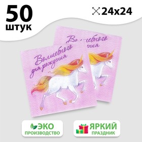 Салфетки бумажные «Волшебного дня рождения», однослойные, 24х24 см, набор 50 шт. в Донецке