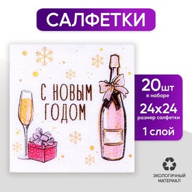 Салфетки бумажные однослойные «С Новым Годом», 24х24 см, набор 20 шт. в Донецке