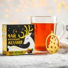 Подарочный набор «Чай исполняющий желания»: чай чёрный , апельсин с шоколадом 50 г, кружка 300 мл с подставкой 5018034