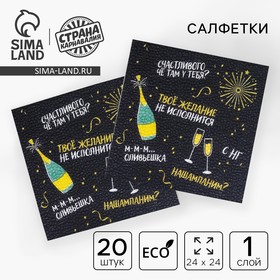 Салфетки бумажные однослойные «Оскорбительная», 24х24 см, набор 20 шт. в Донецке