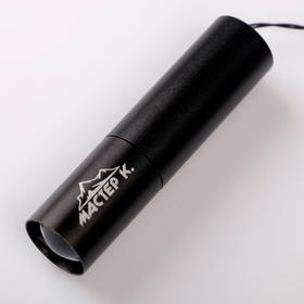 Фонарь ручной "Мастер К.", аккумуляторный, 3 Вт, 400 mAh, 100 лм, zoom, USB в Донецке
