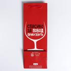 Пакет ламинированный под бутылку «Спасибо за повод», 13 x 36 x 10 см 5035740