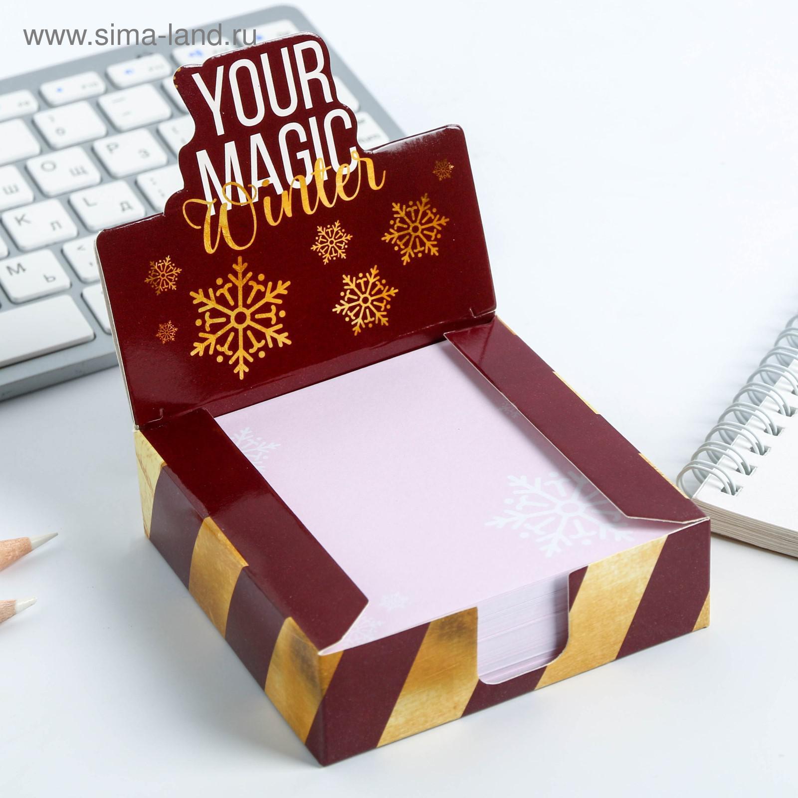 Бумага для записей в коробке Your magic winter: 250 листов 9 х 9 см арт .