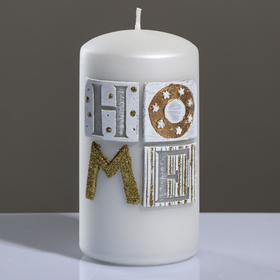 Свеча - цилиндр "Sensitive Home", 7×13 см, жемчужный белый