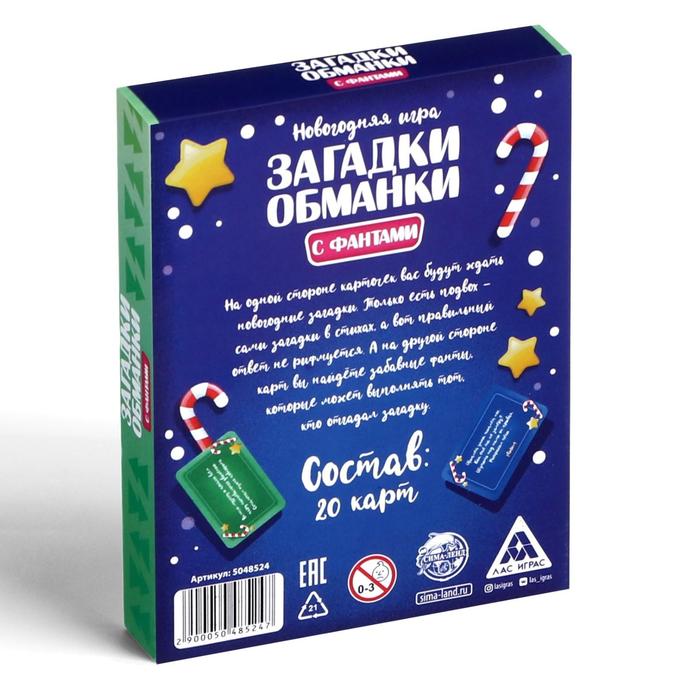 Новогодняя игра с фантами «Загадки-обманки», 20 карт - фото 798795249