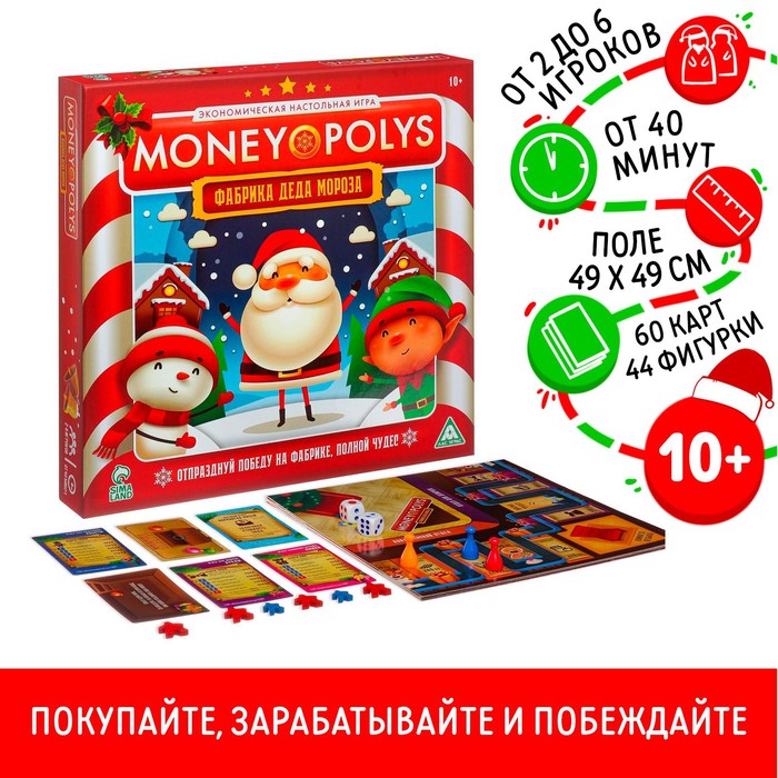 Экономическая игра «MONEY POLYS. Фабрика Деда Мороза», 10+ - фото 722918