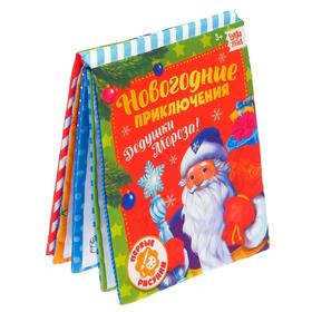 {{photo.Alt || photo.Description || 'Книжка для рисования «Новогодние приключения Дедушки Мороза» с водным маркером'}}