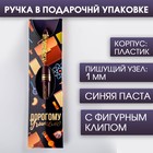 Ручка «Дорогому учителю», пластик, синяя паста, 1.0 мм 4800431 - фото 6008759