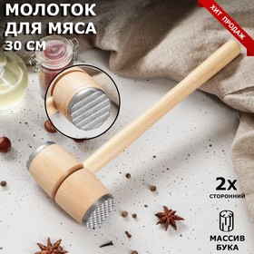 Молоток для отбивания мяса "Премиум" с металлическими накладками, 30 см, массив бука