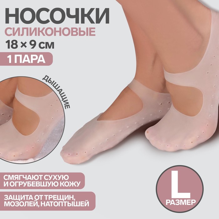 Силиконовые носки