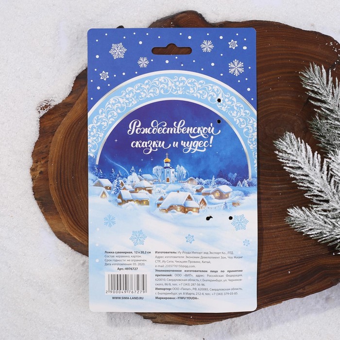 Ложка сувенирная «Колокольчик», 2.5 х 12.6 см - фото 798803150