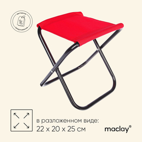 Стул туристический, складной, 22 х 20 х 25 см, до 80 кг, цвет красный