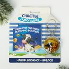 Set "Let this year be fabulously rich", keychain, Notepad, 16 l Set "Let this year be fabulously rich", keychain, Notepad, 16 l