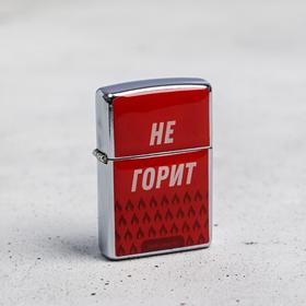 Зажигалка бензиновая "Не горит", 5,5 х 3,5 х 1 см 4990627