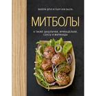 Митболы, а также шашлычки, фрикадельки, соусы и маринады (хюгге-формат). Друэ В., Вьель П.-Л. 5426292 - фото 5459177