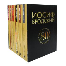 Иосиф Бродский (Комплект в 6 томах). Бродский И.А.