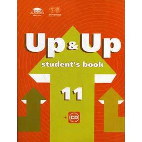 Up & Up 11: Student`s Book: учебник английского языка для 11 класс. 5-е издание: среднее (полное) общее образование (базовый уровень) + CD. Тимофеев В. Г.