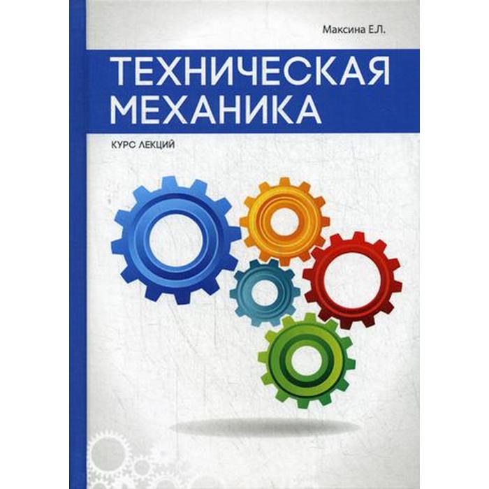 Механика материалов. Техническая механика. Материал в технической механике. Техническая механика темы. Механика это в технической механике.