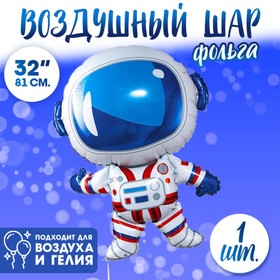 Шар фольгированный 32" «Космонавт», фигура (5 шт)
