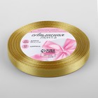 Лента атласная, 10 мм × 23 ± 1 м, цвет золотой №104 5052097