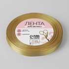 Лента атласная, 10 мм × 23 ± 1 м, цвет золотой №104 5052097