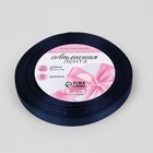 Лента атласная, 10 мм × 23 ± 1 м, цвет тёмно-синий №38 5052143