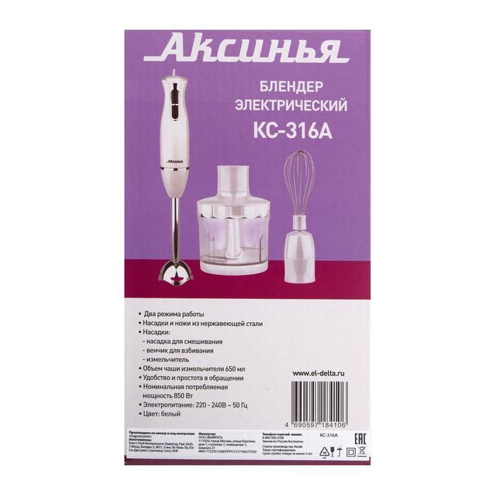 Блендер "АКСИНЬЯ" КС-316A, погружной, 850 Вт, 2 скорости, 3 насадки, белый 5384857 - фото 47184